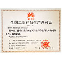粉B嫩穴全国工业产品生产许可证